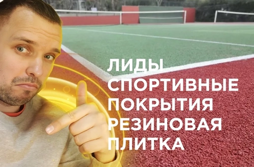 фото Продвижение резиновых покрытий  в Стерлитамаке под ключ