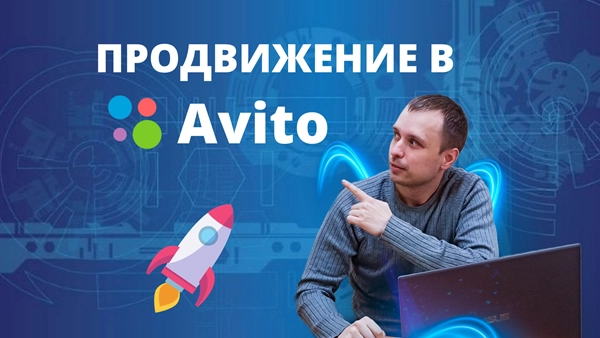 фото Продвижение магазинов в авито в Стерлитамаке от студии Станислава Бавыкина