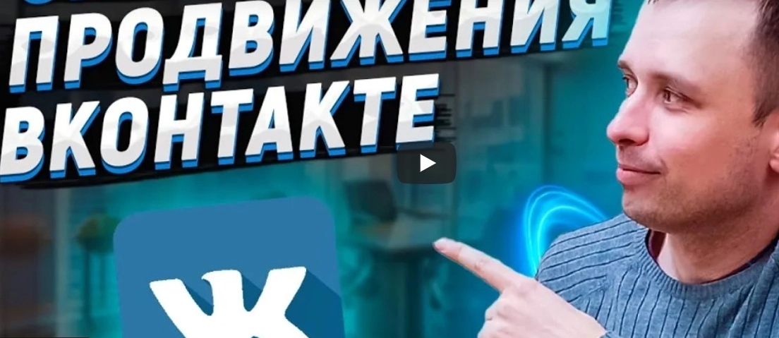 фото Продвижение и оформление групп в VK Стерлитамаке | раскрутка ВКонтакте