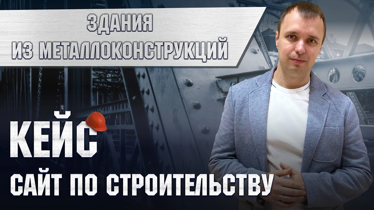 фото Продвижение сайта-каталога по стройке и стройматериалам в Стерлитамаке под ключ