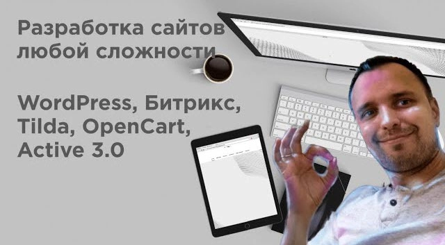 фото Разработка, продвижение, поддержка сайтов любой сложности в Стерлитамаке