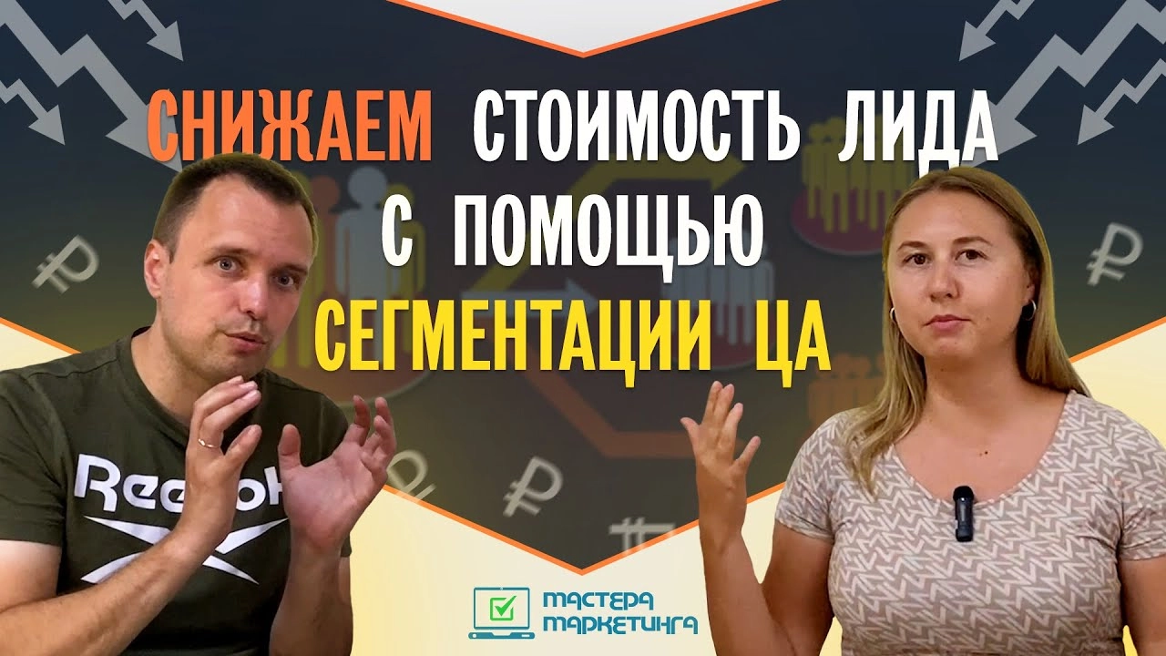 фото Как снизить затраты на рекламу в Стерлитамаке - сегментации аудитории и прочие способы